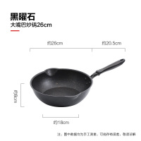 麦饭石不粘锅家用电磁炉烘焙精灵煎炒两用平底锅具炒菜锅日式小炒锅 黑曜石系列-26cm炒锅(无盖款)