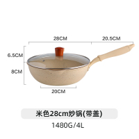 麦饭石不粘锅炒锅家用电磁炉烘焙精灵专用平底炒菜锅燃气煤气灶适用 米色28cm炒锅(带盖)