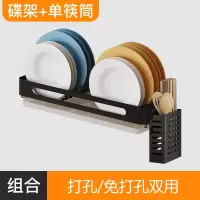 不锈钢筷子篓沥水架筷筒壁挂式烘焙精灵免打孔筷子笼家用收纳架厨房置物架 碟架+单筷筒