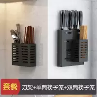 家用不锈钢筷子筒厨房置物架壁挂烘焙精灵筷子笼挂式筷子篓沥水餐具收纳架 刀架+单筒筷子笼+双筒筷子笼