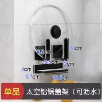 家用不锈钢筷子筒厨房置物架壁挂烘焙精灵筷子笼挂式筷子篓沥水餐具收纳架 太空铝锅盖架(可沥水)