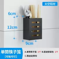 筷子篓挂式筷子筒筷子烘焙精灵笼免打孔家用厨房沥水架收纳架子筷子置物架 太空铝单筒筷子笼