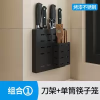筷子篓挂式筷子筒筷子烘焙精灵笼免打孔家用厨房沥水架收纳架子筷子置物架 组合1(刀架+单筒筷子笼)