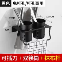 筷子置物架收纳盒筷子篓壁挂式烘焙精灵厨房不锈钢筷子笼家用勺子沥水筷筒 [黑色]刀架+双筷筒+抹布杆