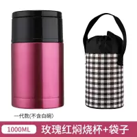 女不锈钢便携焖烧杯焖粥烘焙精灵保温饭盒上班族闷烧壶罐保温桶 1000ML[一代+玫瑰红+袋子]