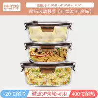 微波炉加热饭盒便当盒烘焙精灵上班族大容量男玻璃饭盒分隔型学生餐盒套装 [琥珀棕]410ML+410ML+670ML