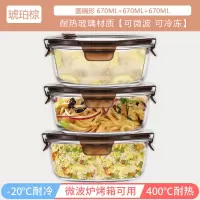 微波炉加热饭盒便当盒烘焙精灵上班族大容量男玻璃饭盒分隔型学生餐盒套装 [琥珀棕]670ML+670ML+670ML
