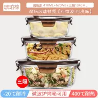 微波炉加热饭盒便当盒烘焙精灵上班族大容量男玻璃饭盒分隔型学生餐盒套 [琥珀棕]410ML+670ML+三分隔1040ML