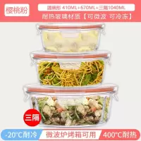 微波炉加热饭盒便当盒烘焙精灵上班族大容量男玻璃饭盒分隔型学生餐盒套 [樱桃粉]410ML+670ML+三分隔1040ML