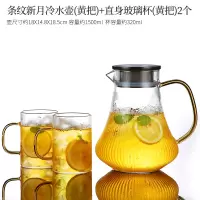 冷水壶家用凉水壶玻璃烘焙精灵凉水杯大容量凉茶壶凉白开水壶 条纹新月冷水壶+直身玻璃杯(黄把)2个78