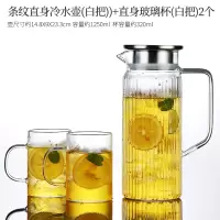 冷水壶家用凉水壶玻璃烘焙精灵凉水杯大容量凉茶壶凉白开水壶 条纹直身冷水壶+直身玻璃杯(白把)2个78