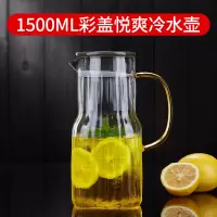 冷水壶玻璃水壶烘焙精灵凉水杯家用茶壶凉白开水杯套装大容量凉水壶 1500ML彩盖悦爽壶(清仓)