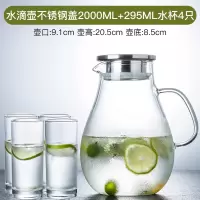 耐热冷水壶家用茶壶玻璃烘焙精灵大容量凉水壶防爆凉白开水壶过滤口 水滴壶不锈钢盖2000ML+295ML水杯4只