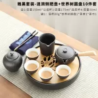 功夫茶具茶杯茶壶泡茶套装烘焙精灵小代简约家用客厅办公室会客 雅黑套装-涟漪侧把壶+世界树圆盘10件套