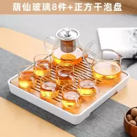 耐热玻璃功夫茶具套装家用烘焙精灵客厅小套泡茶壶茶杯茶器过滤日式干泡盘 葫仙玻璃8件+干泡盘(正方)