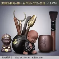 茶具配件功夫铜六君子烘焙精灵套装紫砂茶宠摆件精品黑檀木茶道六君子 黑陶小和尚+佛手五件套+悟空+舍得