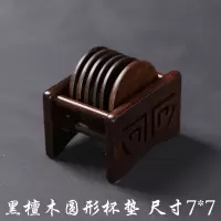 茶道茶杯架茶具配件功夫烘焙精灵晾杯架置物黑檀木收纳架沥水杯垫杯托 黑檀木杯垫圆形六块套组