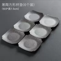 陶瓷杯垫创意粗陶茶托黑陶隔热烘焙精灵茶杯托家用功夫茶具茶道配件简约 黑陶四方杯垫六个