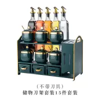 北欧玻璃油壶收纳调料罐烘焙精灵厨房置物架家用不锈钢调料刀架调味瓶架 厨房收纳15件套装