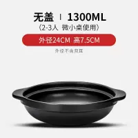 煲仔饭砂锅家用商用沙锅烘焙精灵煲汤火锅炖锅明火大号陶瓷干烧浅锅 1300ML无盖2-3人24*7.5*12