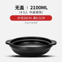 煲仔饭砂锅家用商用沙锅烘焙精灵煲汤火锅炖锅明火大号陶瓷干烧浅锅 2100ML无盖4-5人28*8.5*14
