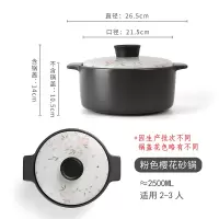 砂锅炖锅家用燃气煲汤煤气灶专用烘焙精灵陶瓷小号沙锅瓦罐养生石锅 2.5L粉色樱花砂锅(收藏加购享365天烧坏换新)