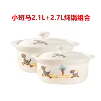 瓷砂锅煲汤炖锅家用烘焙精灵小斑马陶瓷锅小号明火专用 小马2.1L+2.7L炖锅组合