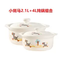 瓷砂锅煲汤炖锅家用烘焙精灵小斑马陶瓷锅小号明火专用 小马2.1L+4L炖锅组合