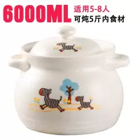 瓷砂锅煲汤炖锅家用烘焙精灵小斑马陶瓷锅小号明火专用 小马6L汤煲单只