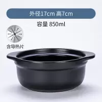陶瓷电磁炉专用麻辣烫砂锅米线烘焙精灵明火两用炖锅煲汤煮粥小沙锅 0.85L无盖无托(光锅)带导热片电磁炉/明火