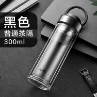 富光(FGA)双层玻璃杯男茶杯泡茶透明茶水分离水杯加厚隔热带盖便携杯子 300ml黑色(普通茶隔)
