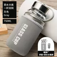 富光(FGA)玻璃杯大容量透明水杯带盖过滤男耐热茶杯单层便携杯子 [茶水分离]灰色750ml[一杯双网]