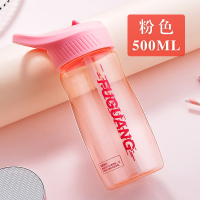 富光(FGA)吸管杯大人少女水杯子便捷大容量运动水壶学生儿童 蜜桃粉500ml[吸管杯]