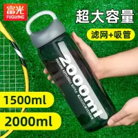 富光(FGA)容量水杯吸管水杯户外水壶男女便携太空杯2000ml