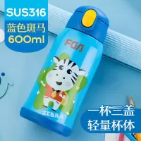 富光(FGA)儿童旅行保温杯户外便携水壶宝宝吸管杯不锈钢小学生水杯 蓝色斑马600ml[升级材质316]
