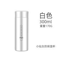 富光(FGA)316保温杯小仙女水杯女士便携小巧可爱学生小号容量 白色300ml