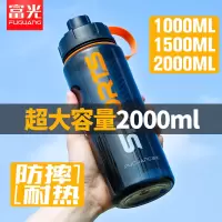 富光(FGA)水杯男容量便携水瓶太空杯子户外运动大号水壶2000ML
