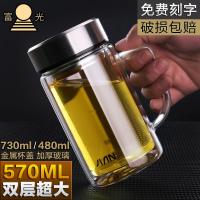 富光(FGA)玻璃杯水杯男大容量泡茶杯双层家用便携过滤透明带盖随手杯子 570ml+730ml[组和装更划算]