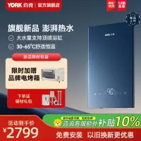 [旗舰新品]约克(YORK)即热式电热水器Q9 变频恒温大水量 支持顶喷浴缸大花洒 7档功率可调 6平方电线安装
