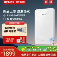 [新品]约克(YORK)即热式电热水器YK-Q3-88恒温变频速热家用小型大水量免储水热水器支持红外遥控8.8KW