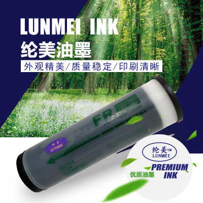 纶美(LUNMEI)FR型一体化速印机油墨