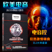正版车载dj 欧美流行百大DJ电音酒吧夜店舞曲嗨曲 无损黑胶车载cd