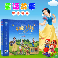 正版幼儿童宝宝幼教益智启蒙粤语童话故事精选集汽车载CD碟片光盘