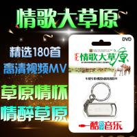 车载U盘无损16g大原歌曲带影像降央卓玛 乌兰托娅高清视频MP4