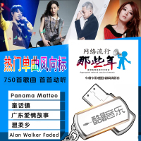 车载U盘带歌曲2018流行新歌网络金曲无损音乐MP3汽车用USB盘
