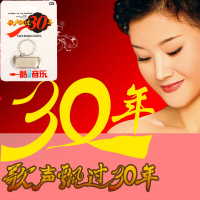 汽车载u盘音乐16G 车载CD音乐歌声飘过30年经典老歌