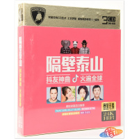 隔壁泰山抖友神曲流行新歌精选正版家用歌曲光盘汽车载CD音乐碟片