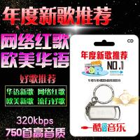 2018车载音乐U盘流行新歌网络红歌华语欧美英文歌曲16G无损高音质mp3