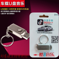 2018抖音流行短视频高清MV汽车U盘16g车载USB网络搞笑手势舞
