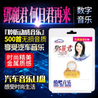 何日君再来邓丽君cd音乐无损mp3经典怀旧老情歌汽车载u盘流行歌曲